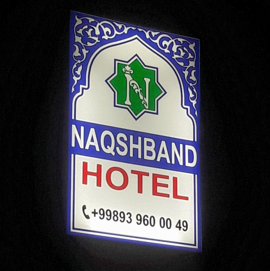 Отель Naqshband Бухара Экстерьер фото